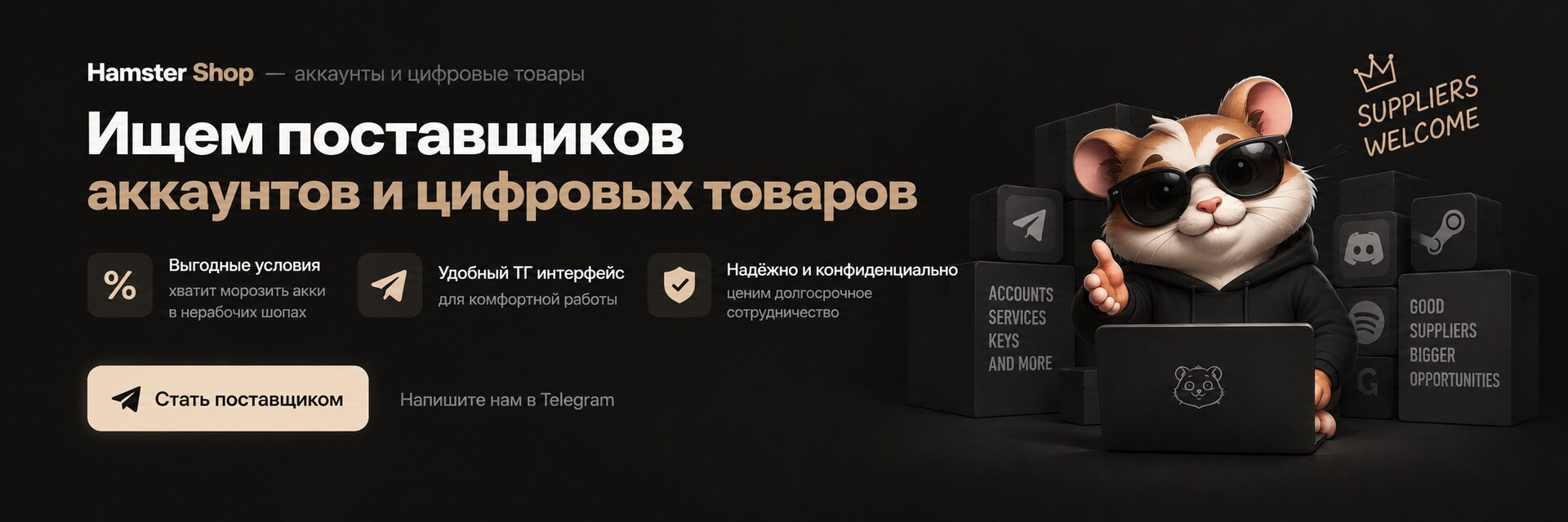 Ищем поставщиков аккаунтов и цифровых товаров — напишите нам в Telegram